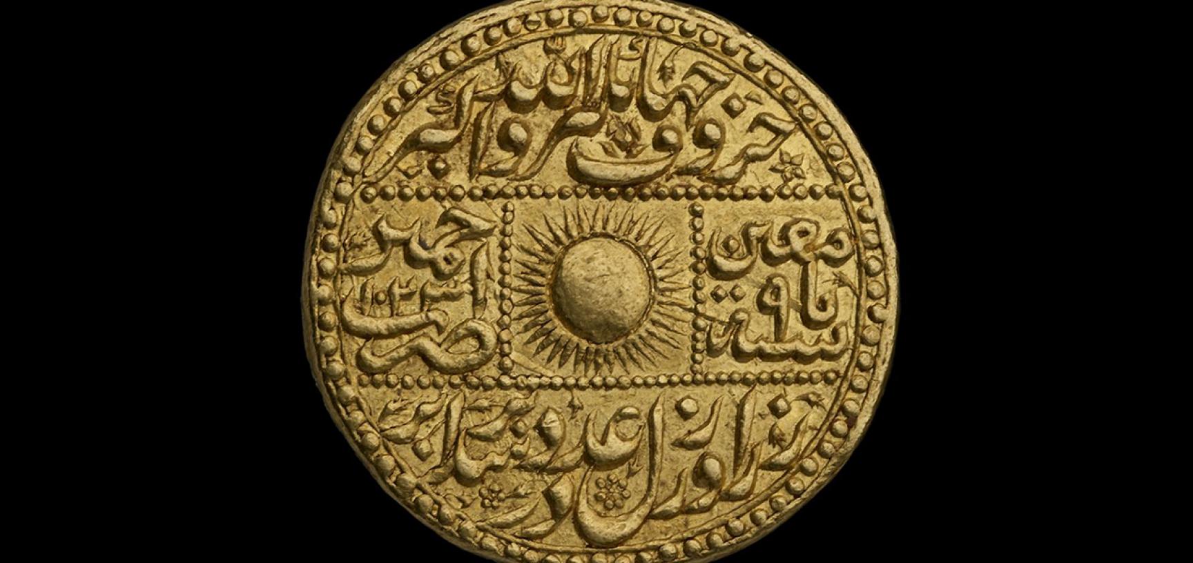 Coin Of Emperor Jahangir Ashmolean Museum - 