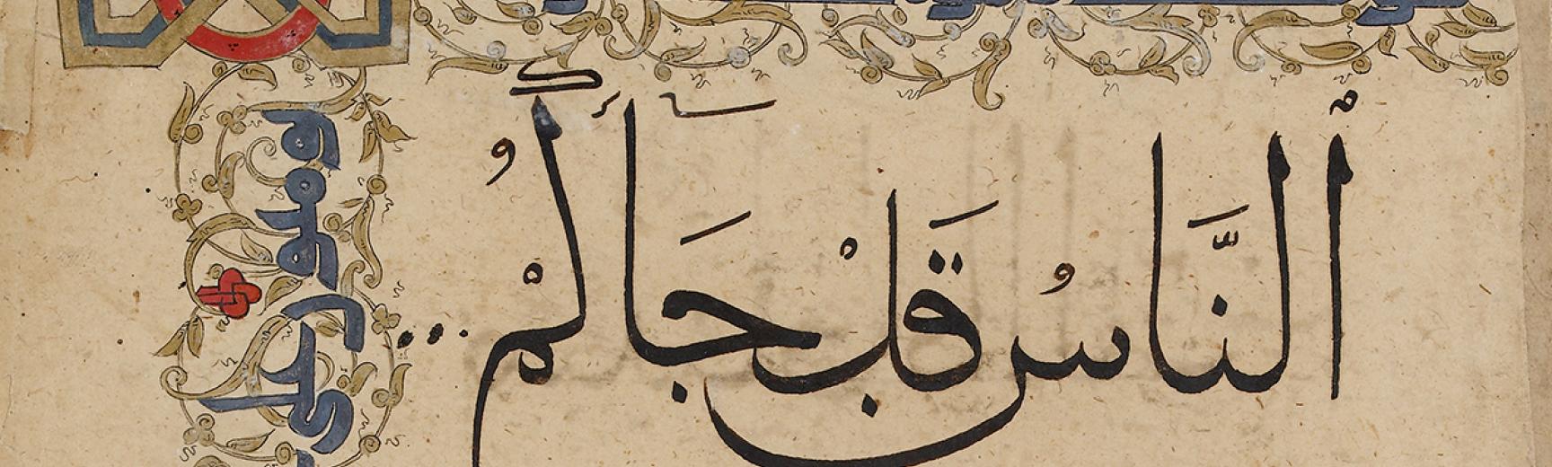 Al Qur An Al Karim Sacred Verses Beautiful Pages Ashmolean Museum