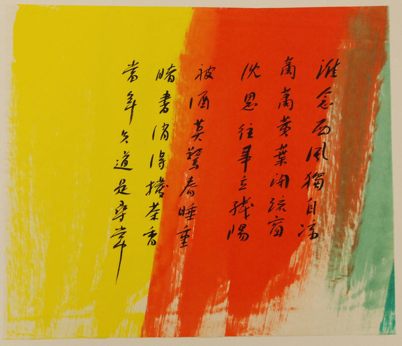 Abstract yellow and red ink painting with poem by Nara Singde, Pat Suet-Bik Hui in her Three Perfections exhibition