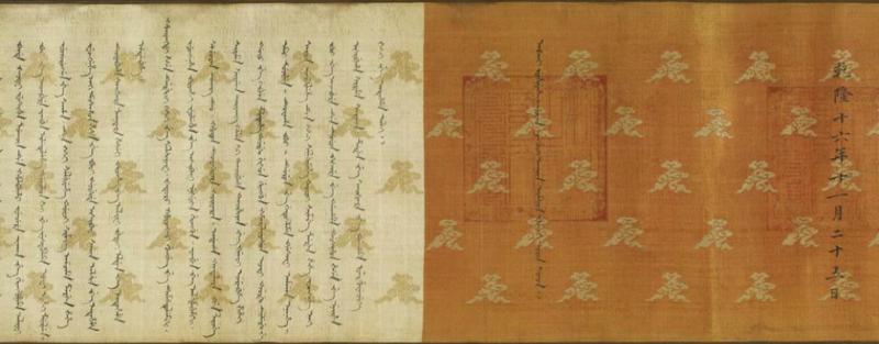 Detail of scroll bearing an imperial Chinese edict of 1752, appointing a new Governor for the city of Chengdu; EAX5599 Detail of scroll bearing an imperial Chinese edict of 1752, appointing a new Governor for the city of Chengdu; EAX5599